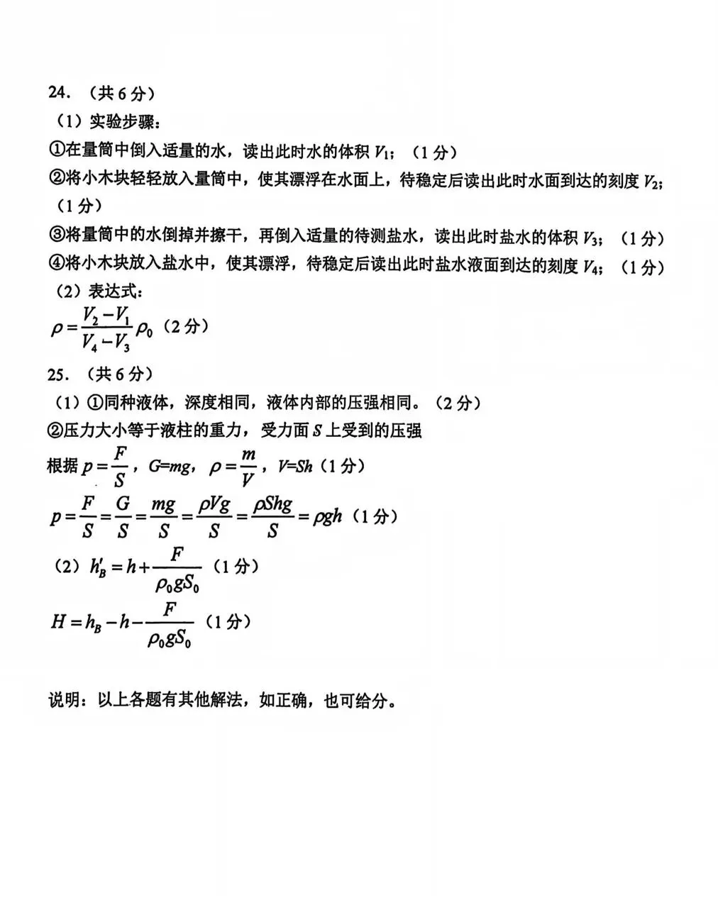2026天津市和平区九年级物理一模试卷含答案 第11张