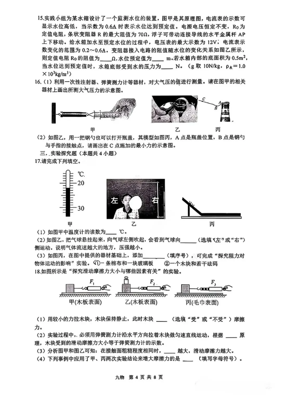 西安某名校中考物理模拟试题 第4张