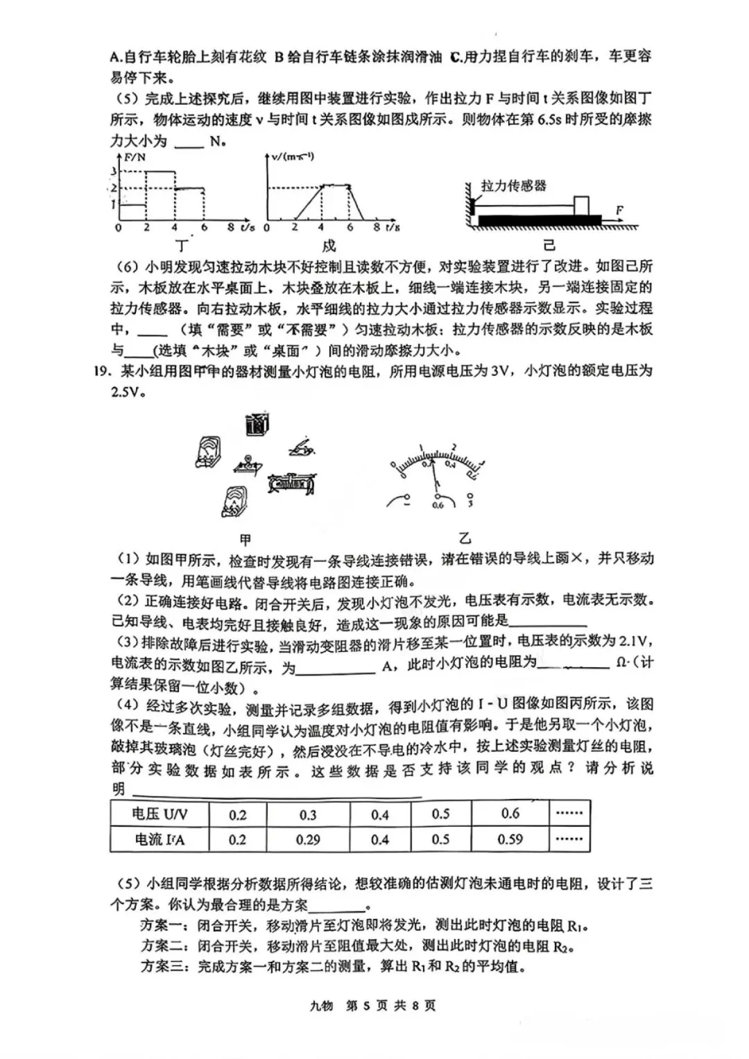 西安某名校中考物理模拟试题 第5张