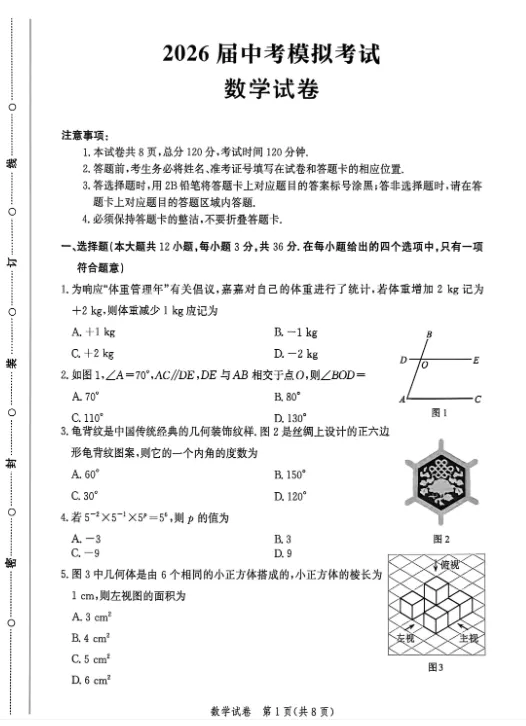 【初中全科】2026年4月河北唐山市中考模拟考试一模真题及答案,七科全 第3张