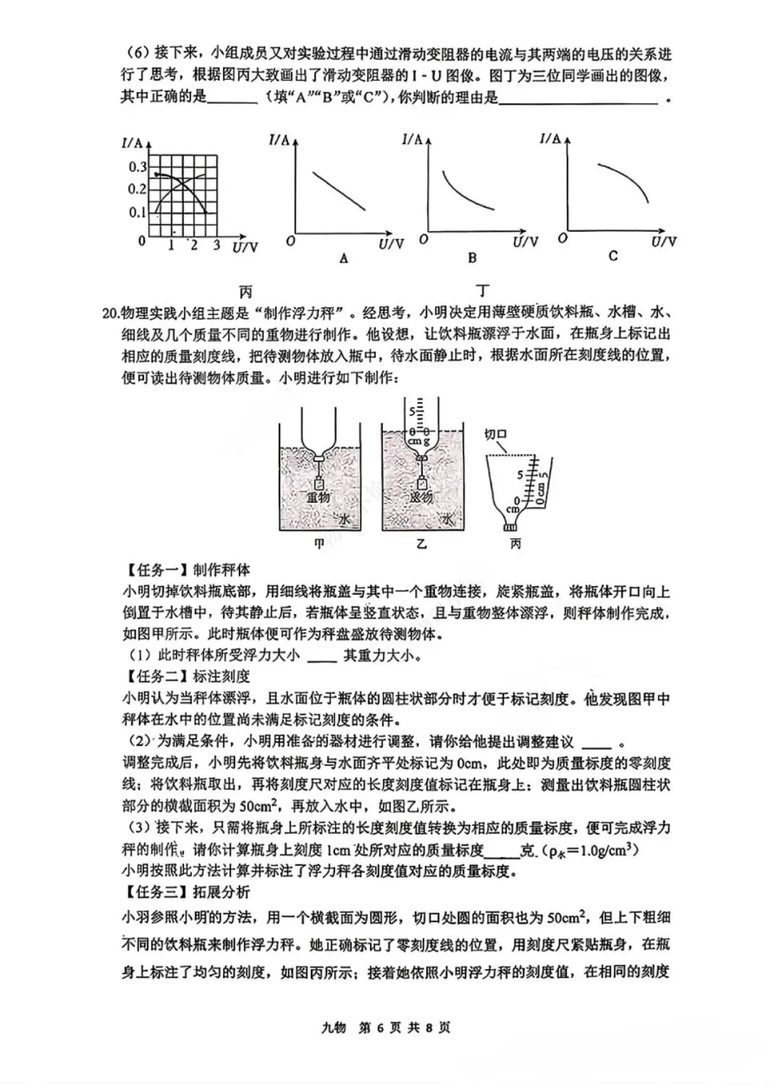 西安某名校中考物理模拟试题 第6张