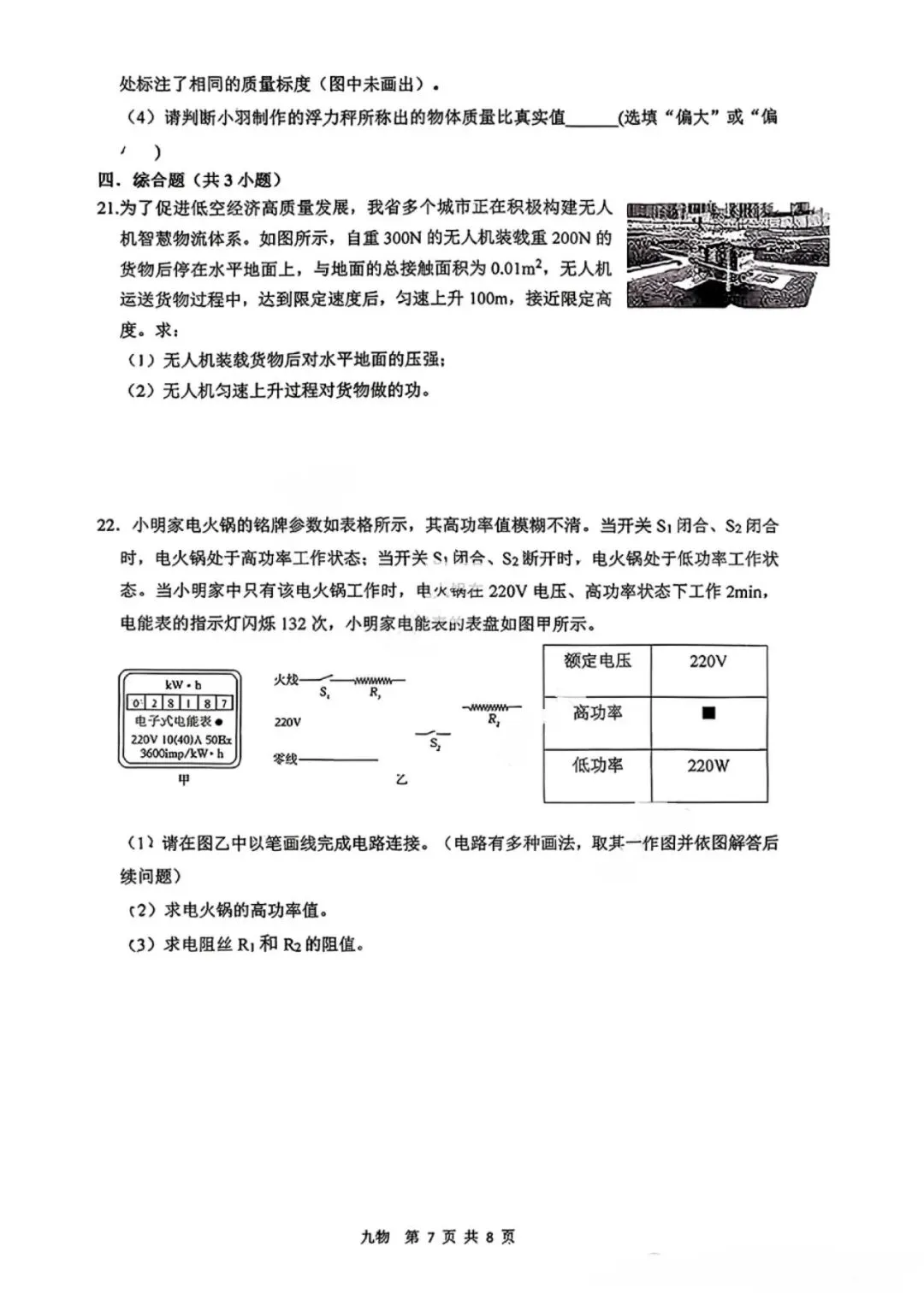 西安某名校中考物理模拟试题 第7张