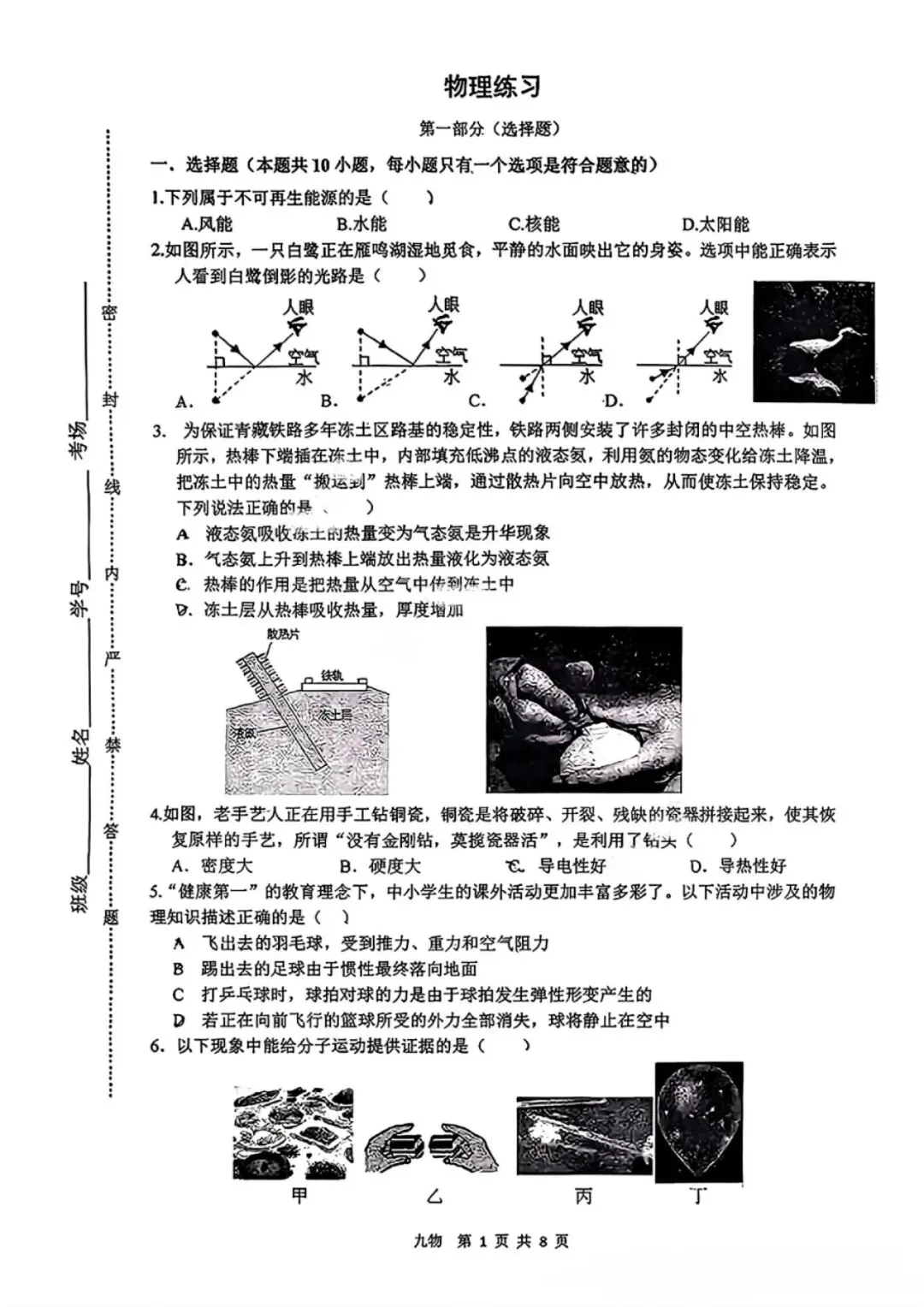 西安某名校中考物理模拟试题 第1张