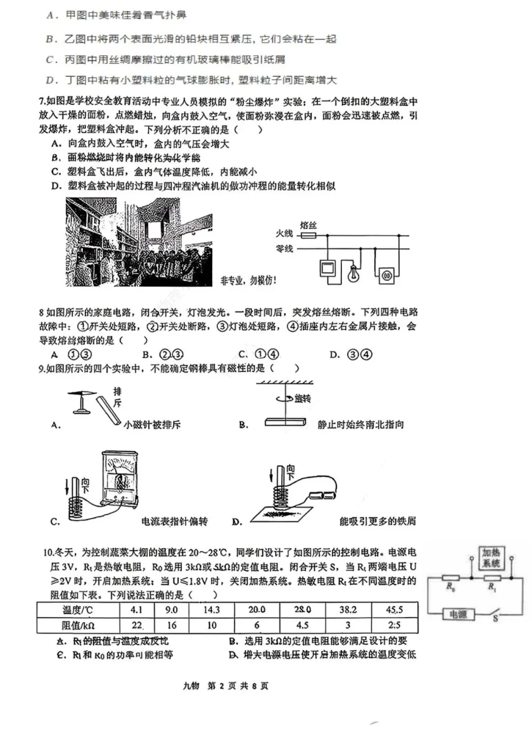 西安某名校中考物理模拟试题 第2张