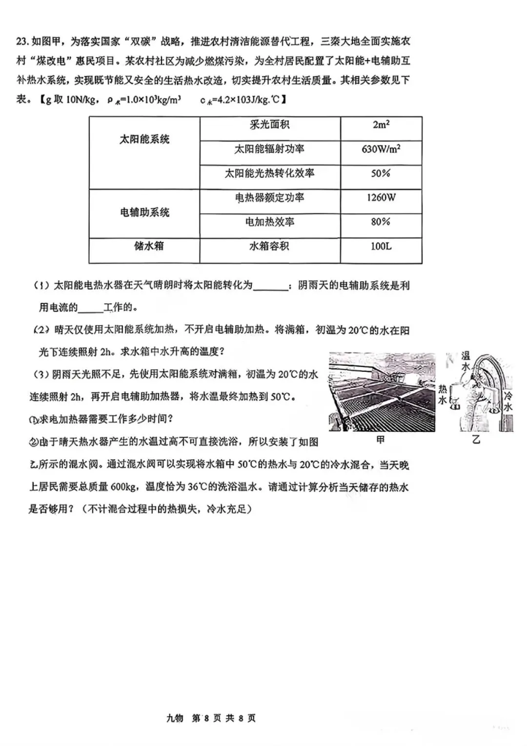 西安某名校中考物理模拟试题 第8张