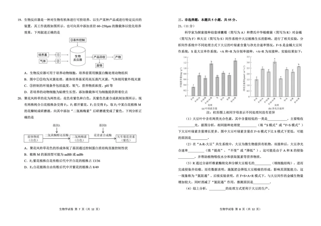 【东北三省三校2026年高三第一次联合模拟考试生物试题 生物试题 第5张