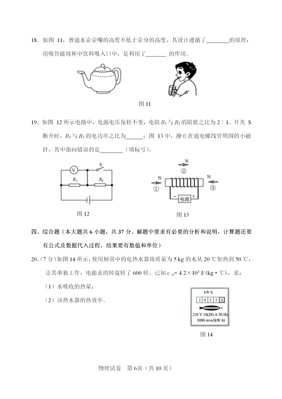 【模拟练习】2026年中考物理模拟练习试卷(命题人:天津市静海区大邱庄镇尧舜实验学校 翟泽星) 第7张 【模拟练习】2026年中考物理模拟练习试卷(命题人:天津市静海区大邱庄镇尧舜实验学校 翟泽星) 第7张