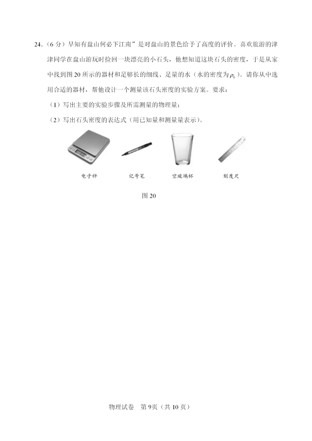 【模拟练习】2026年中考物理模拟练习试卷(命题人:天津市静海区大邱庄镇尧舜实验学校 翟泽星) 第10张 【模拟练习】2026年中考物理模拟练习试卷(命题人:天津市静海区大邱庄镇尧舜实验学校 翟泽星) 第10张