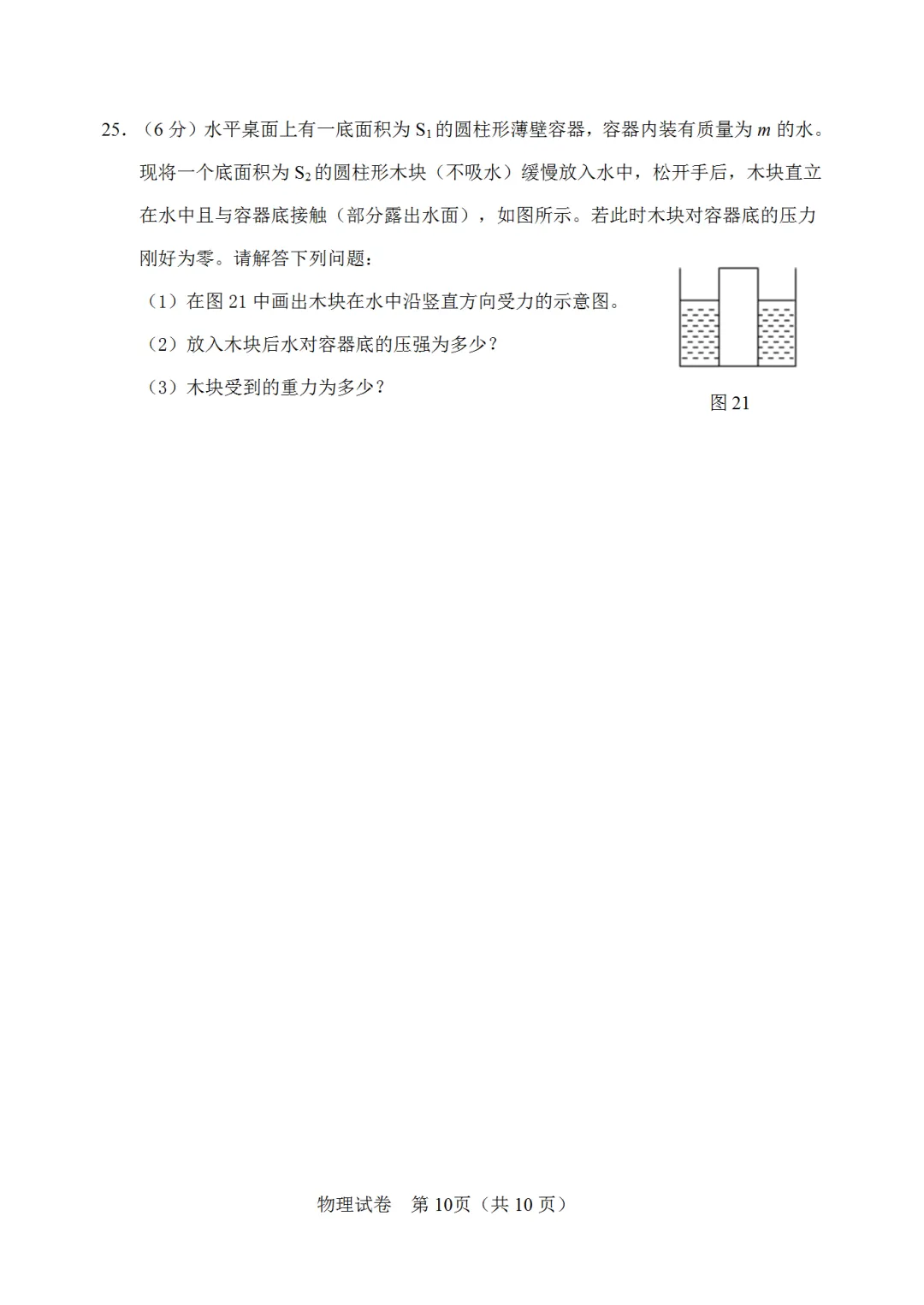 【模拟练习】2026年中考物理模拟练习试卷(命题人:天津市静海区大邱庄镇尧舜实验学校 翟泽星) 第11张 【模拟练习】2026年中考物理模拟练习试卷(命题人:天津市静海区大邱庄镇尧舜实验学校 翟泽星) 第11张