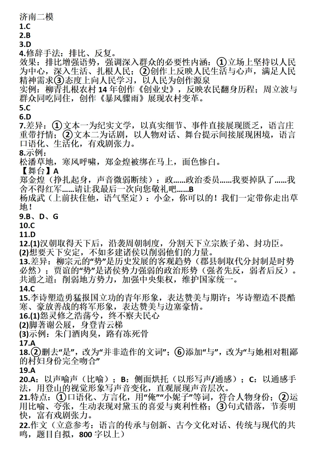 鑫空时光|实力实诚 济南二模济南市第二次模拟考试 参考解析 第2张