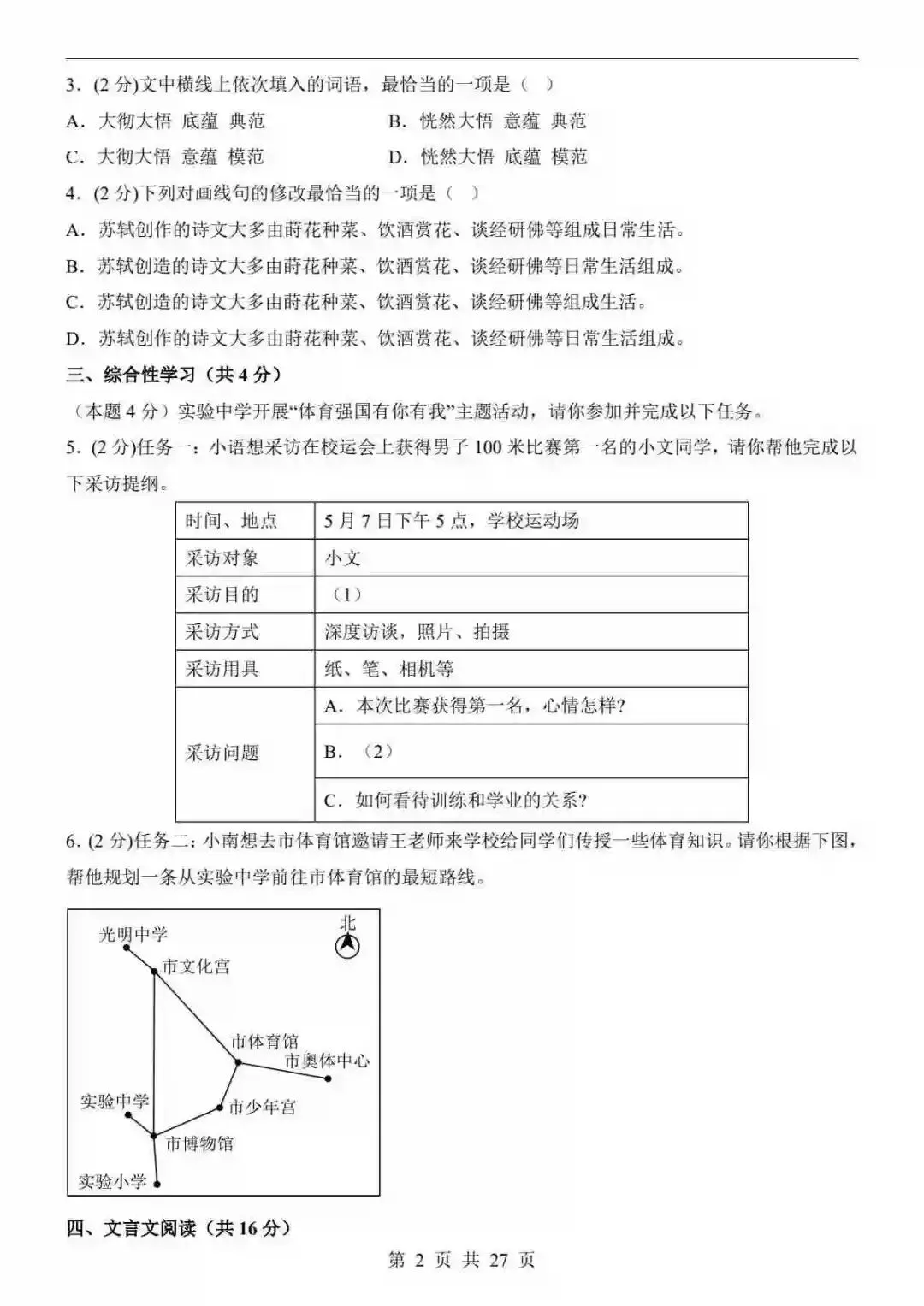2026中考语文第一次模拟考试(广东卷) 第3张