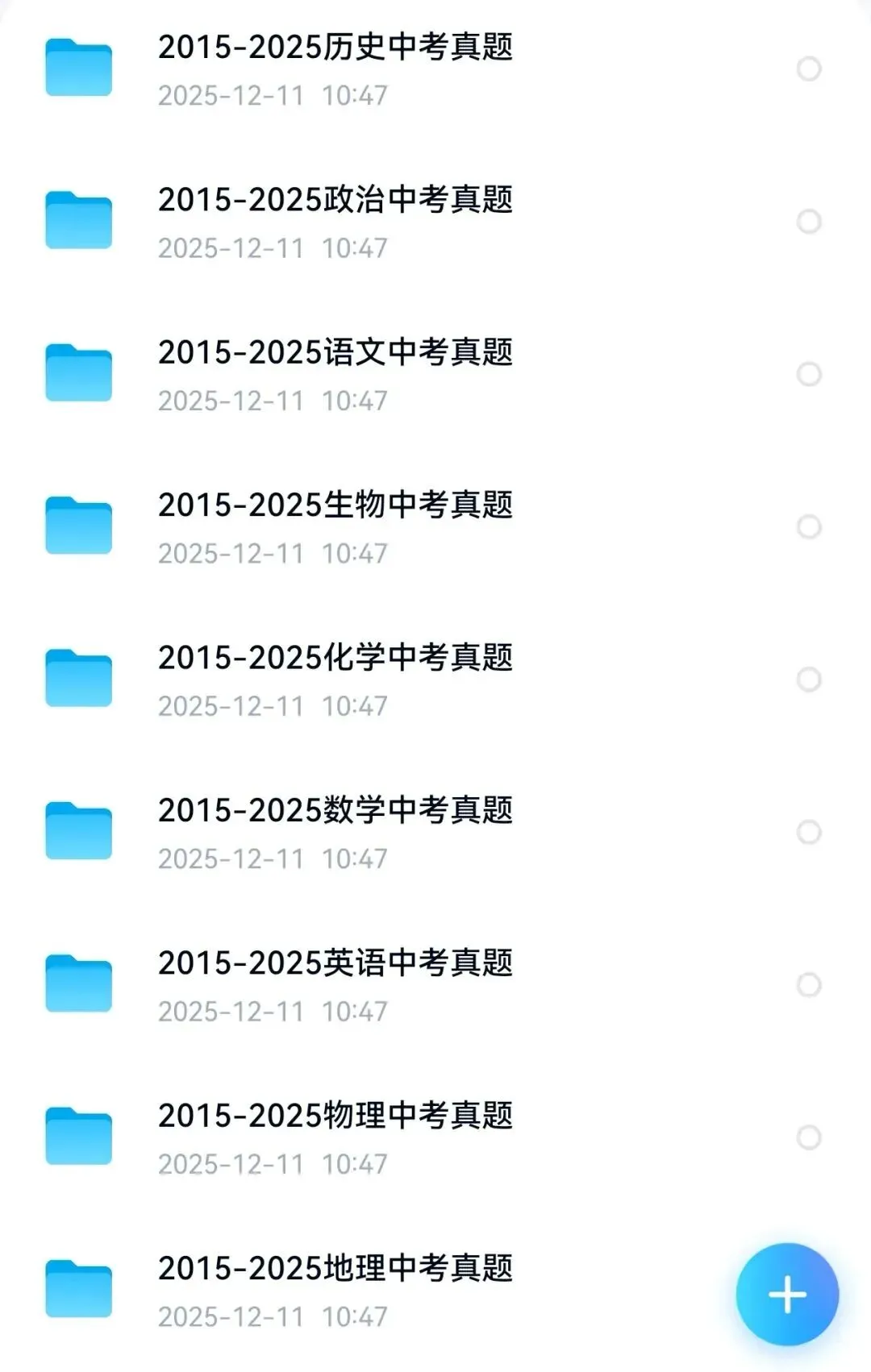 【真题】2015-2025全国中考真题+解析(全9科)-PDF可下载 第1张 【真题】2015-2025全国中考真题+解析(全9科)-PDF可下载 第1张