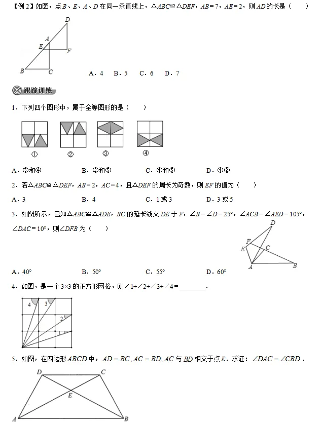 2026中考总复习专题15——三角形全等 第3张