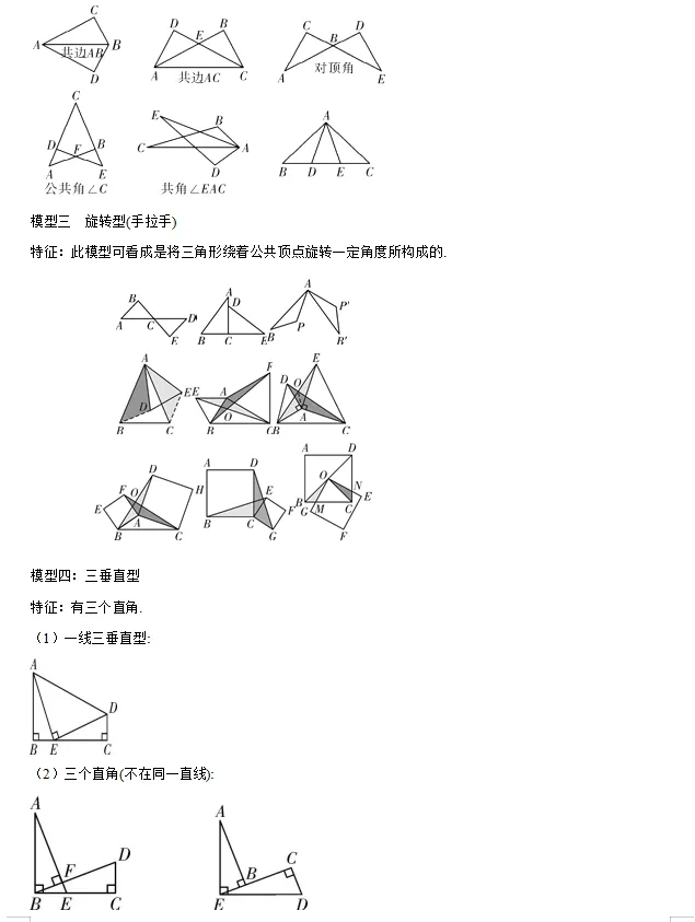 2026中考总复习专题15——三角形全等 第5张