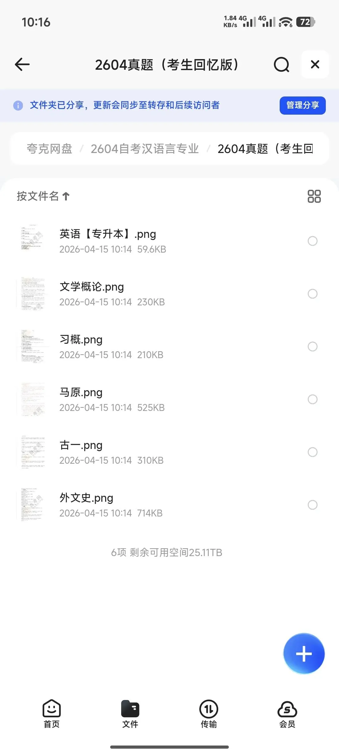 2604自考汉语言真题【回忆版】 第1张