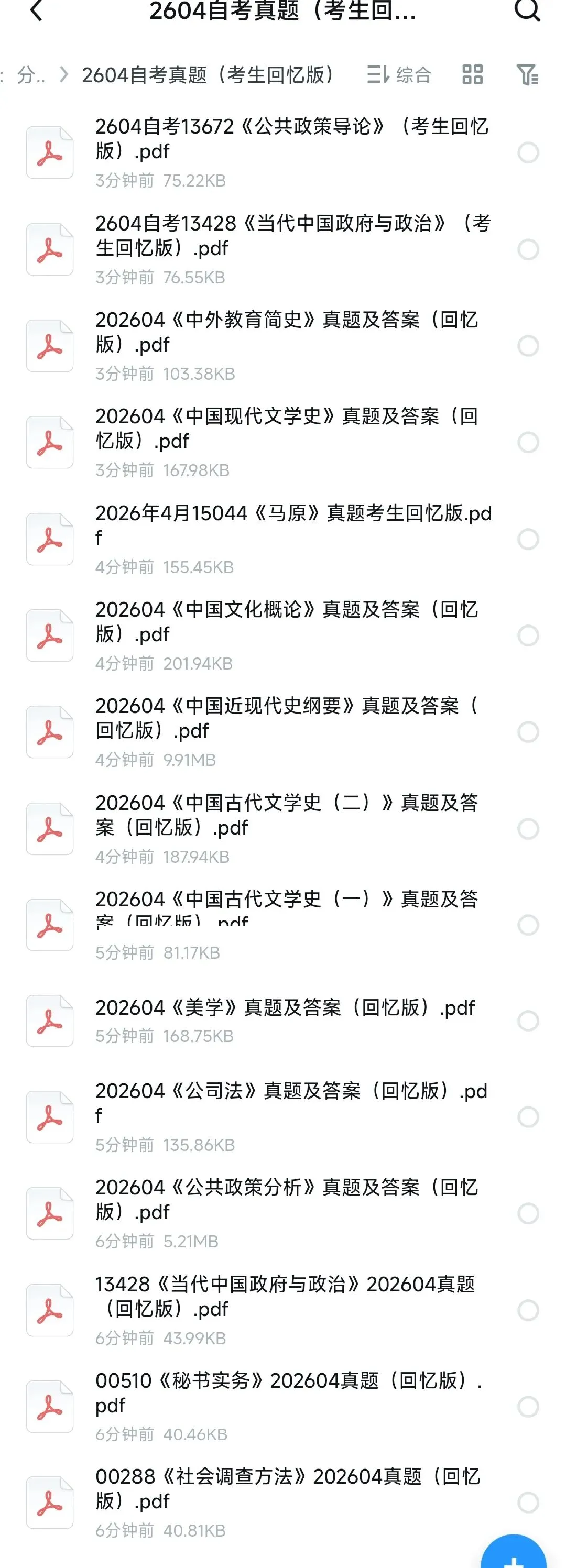 2604自考汉语言真题【回忆版】 第2张