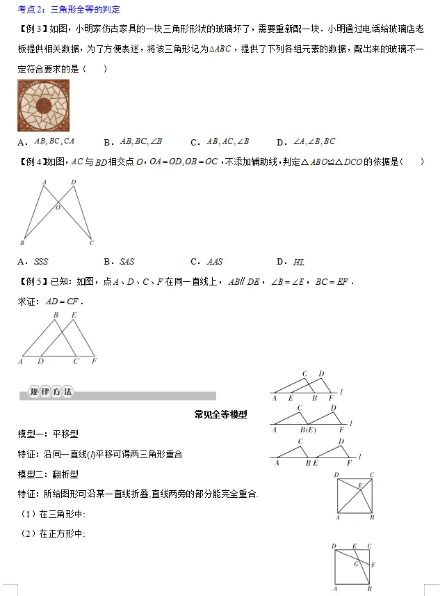 2026中考总复习专题15——三角形全等 第4张