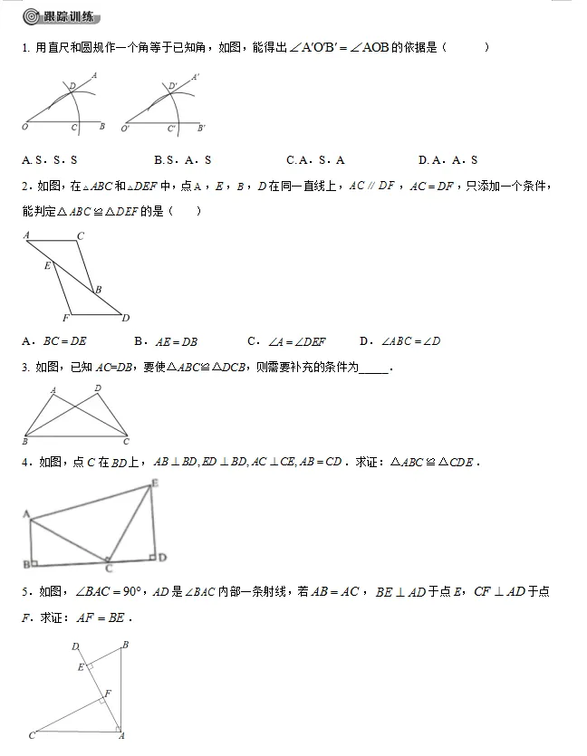 2026中考总复习专题15——三角形全等 第6张