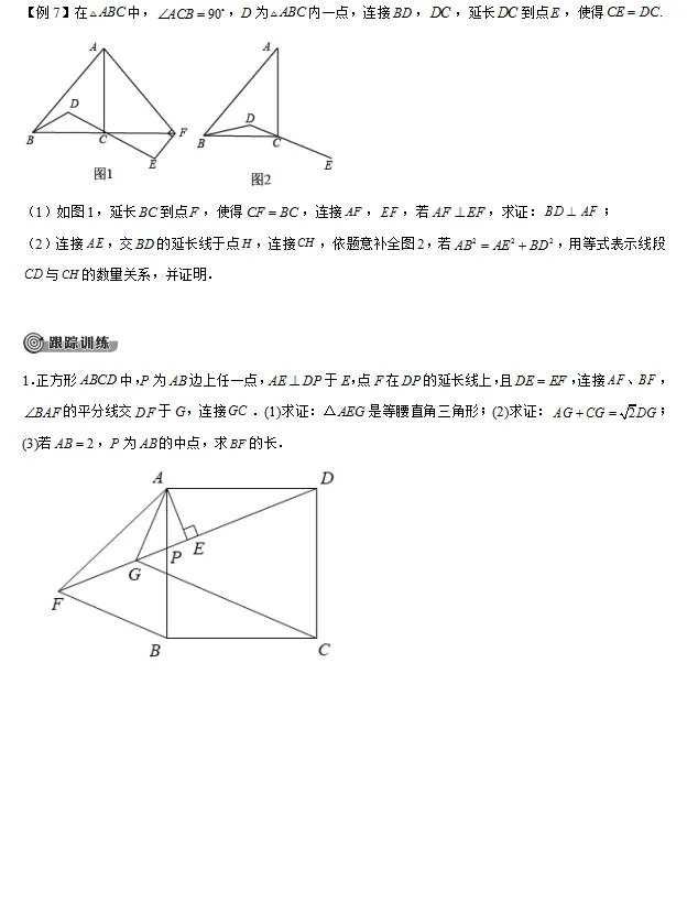 2026中考总复习专题15——三角形全等 第8张
