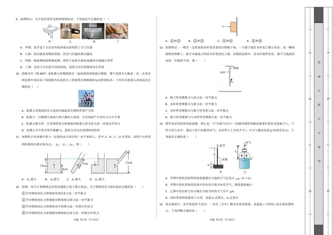 八下物理期中考试模拟卷1(7~9章)A3A4版均有附答案 第2张