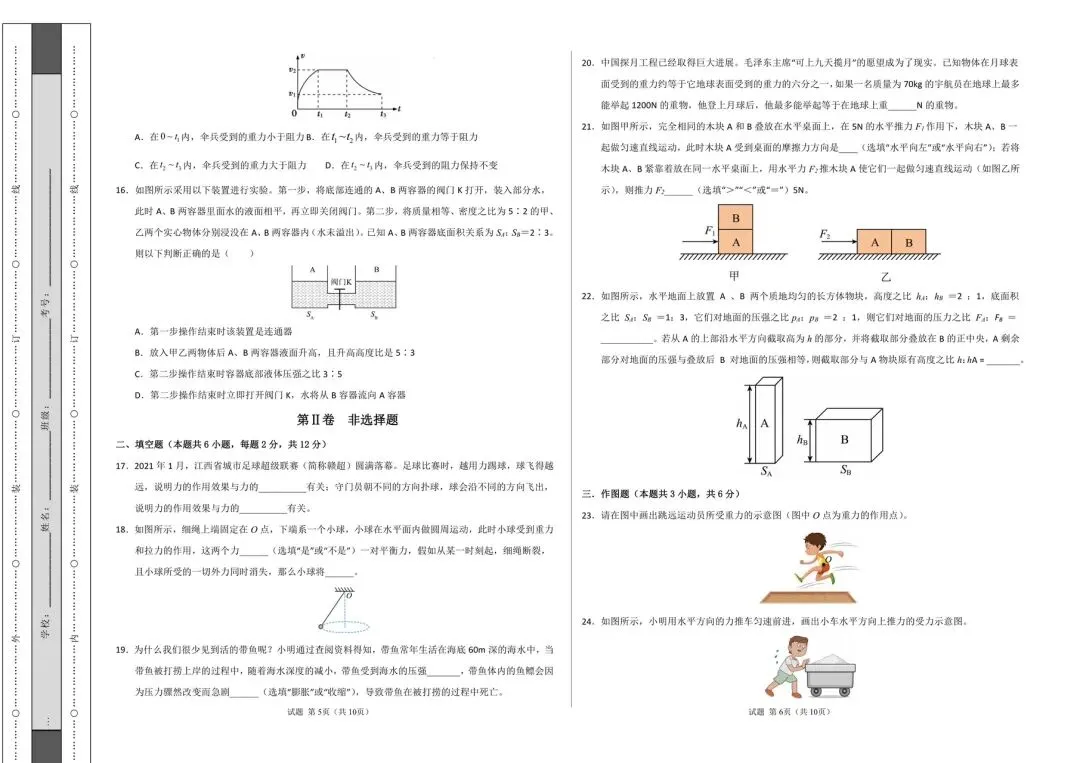 八下物理期中考试模拟卷1(7~9章)A3A4版均有附答案 第3张