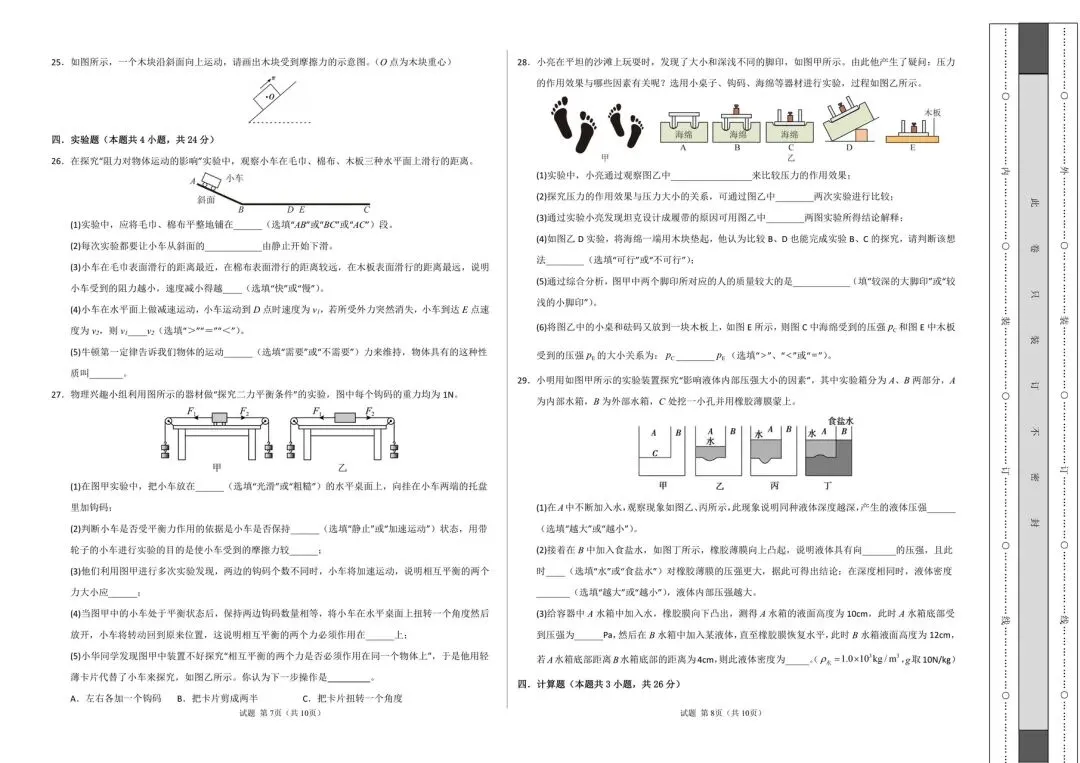 八下物理期中考试模拟卷1(7~9章)A3A4版均有附答案 第4张