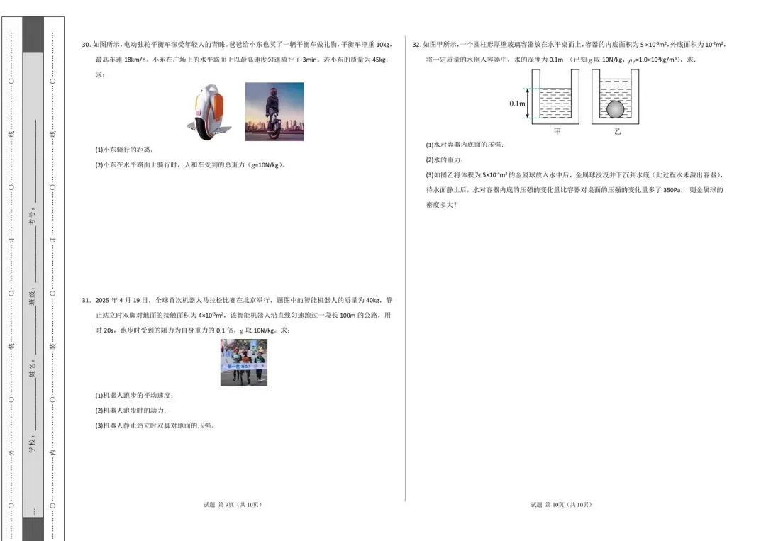 八下物理期中考试模拟卷1(7~9章)A3A4版均有附答案 第5张