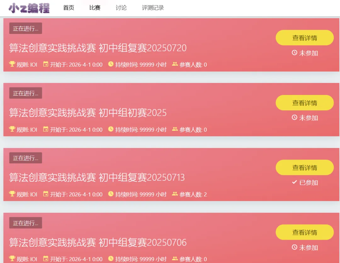 信息素养大赛C++真题在线测试(小学组&初中组) 第1张