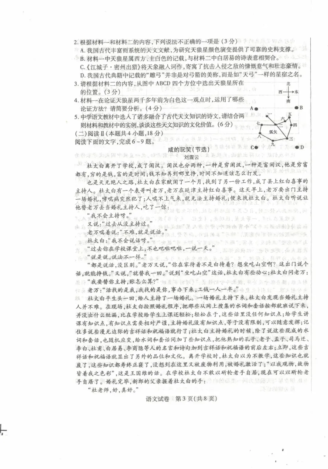 【内蒙古包头市2026年高三第一次模拟考试 语文 第4张