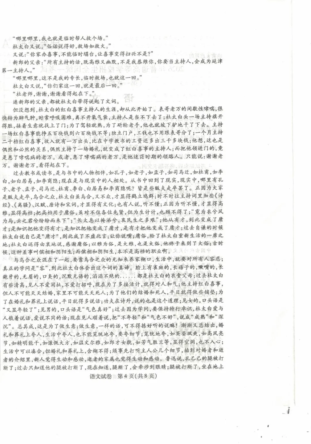 【内蒙古包头市2026年高三第一次模拟考试 语文 第5张