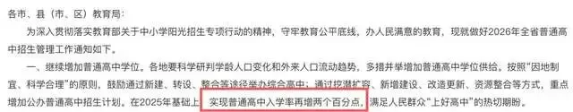2026杭州中考更新:普高率、重高率及分配生变化 第1张 2026杭州中考更新:普高率、重高率及分配生变化 第1张