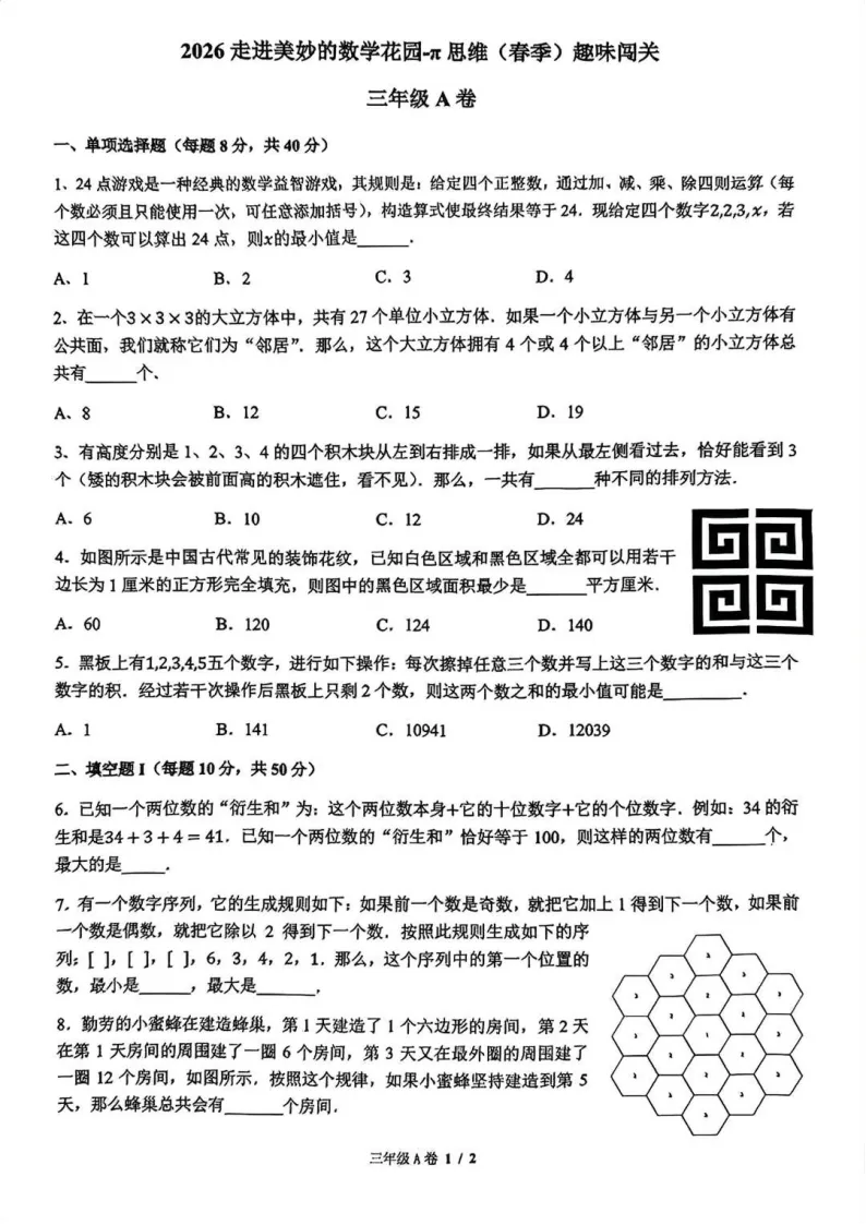 2026年春3-5走美杯真题及参考答案,附小学冲刺课程大纲 第1张