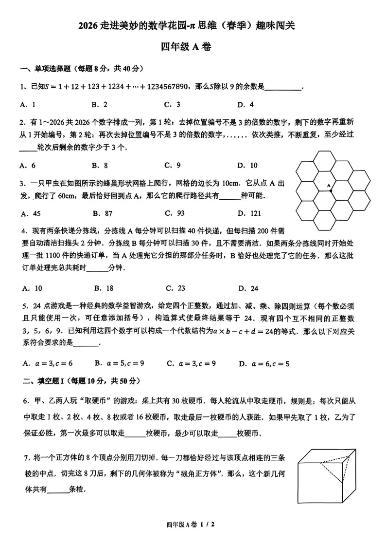 2026年春3-5走美杯真题及参考答案,附小学冲刺课程大纲 第5张