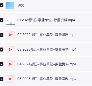 2026年浙江事业单位数资真题班 第2张