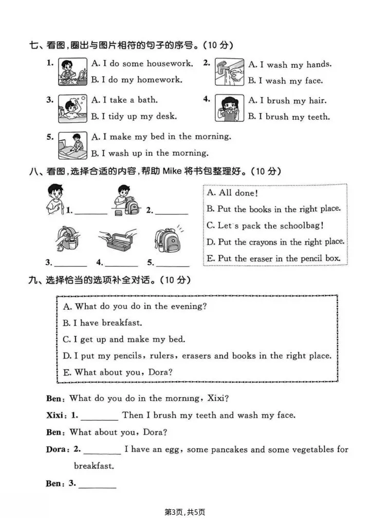 三年级下册英语冀教版第三单元真题卷2套含答案(完整电子版可打印) 第8张 三年级下册英语冀教版第三单元真题卷2套含答案(完整电子版可打印) 第8张