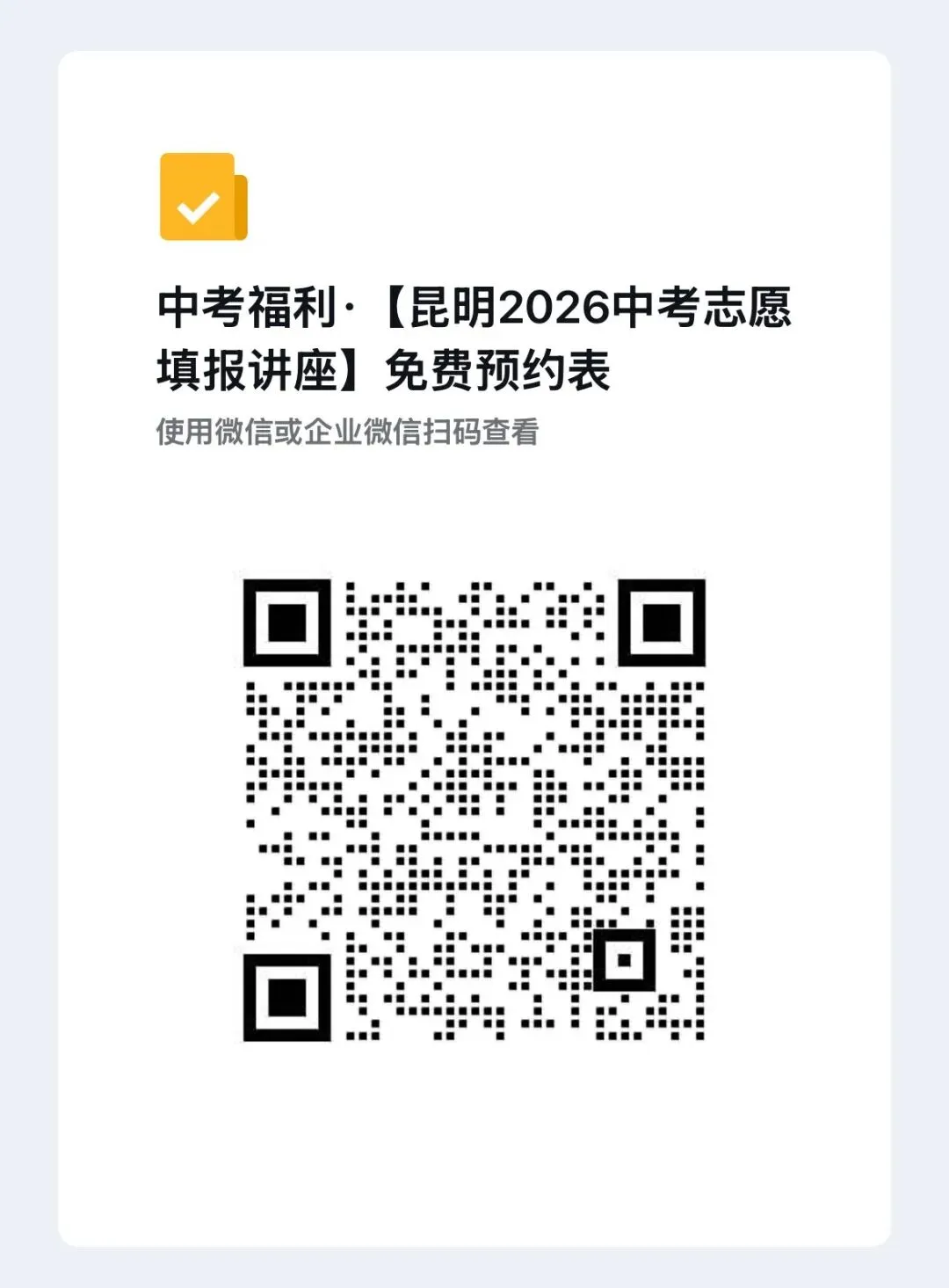 2026年昆明中考市统测成绩发布!对比2025年录取线+一分一段表,准确定位目标高中! 第8张