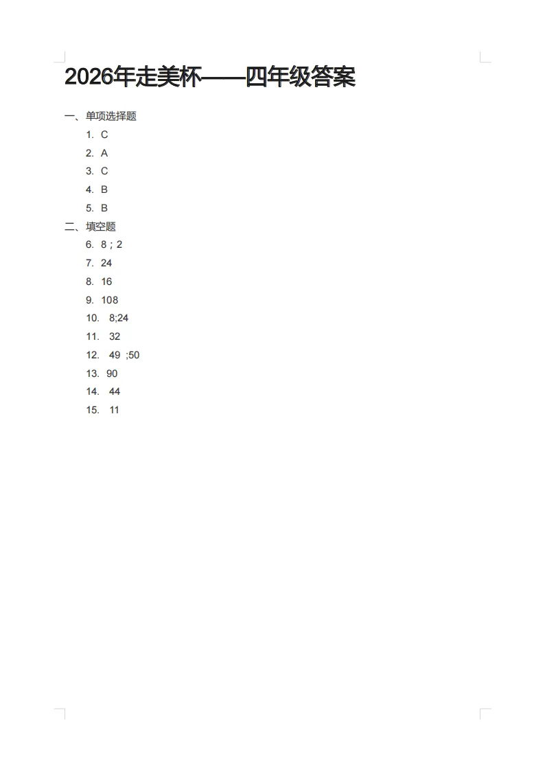 2026年春3-5走美杯真题及参考答案,附小学冲刺课程大纲 第15张
