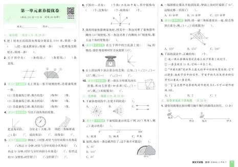 26春小学《拔尖大试卷》数学(苏教)1-6下 第1张