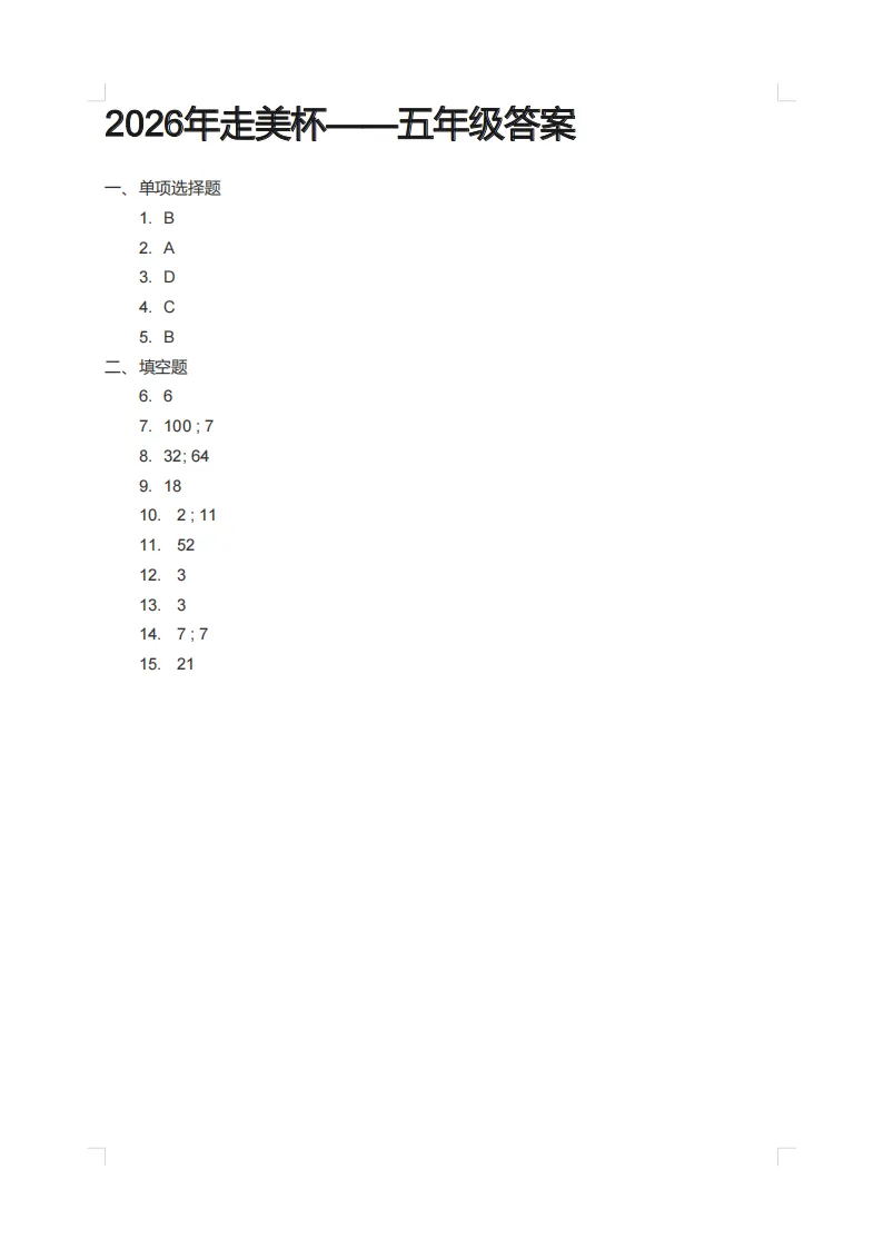 2026年春3-5走美杯真题及参考答案,附小学冲刺课程大纲 第17张
