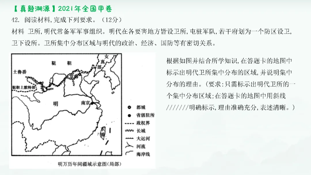 2024年高考河北历史真题解析 第9张 2024年高考河北历史真题解析 第9张