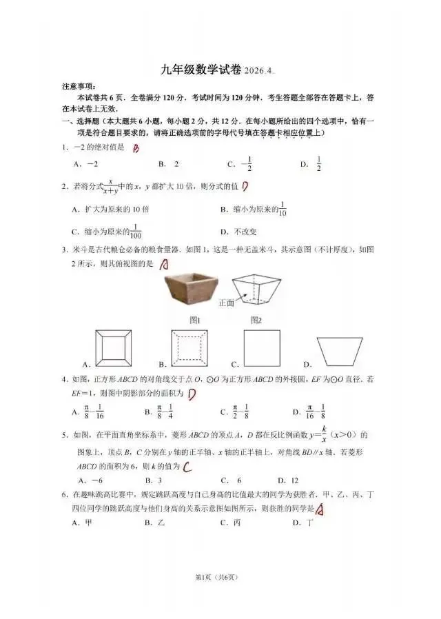 南京初三学生还没做这份试卷的抓紧了,贴近一模 2026树人零模 第1张