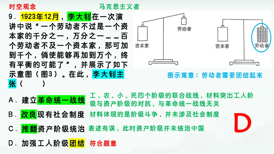 2024年高考河北历史真题解析 第12张 2024年高考河北历史真题解析 第12张