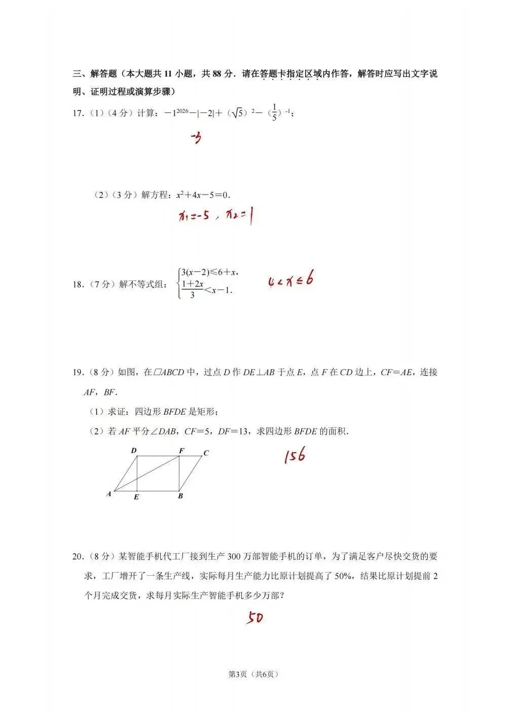 南京初三学生还没做这份试卷的抓紧了,贴近一模 2026树人零模 第3张