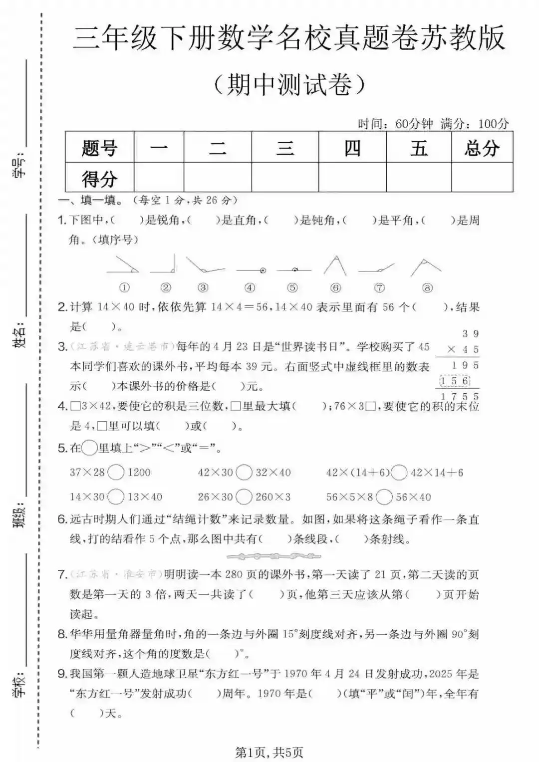 三年级(下)数学 期中名校真题卷《苏教版》 第2张