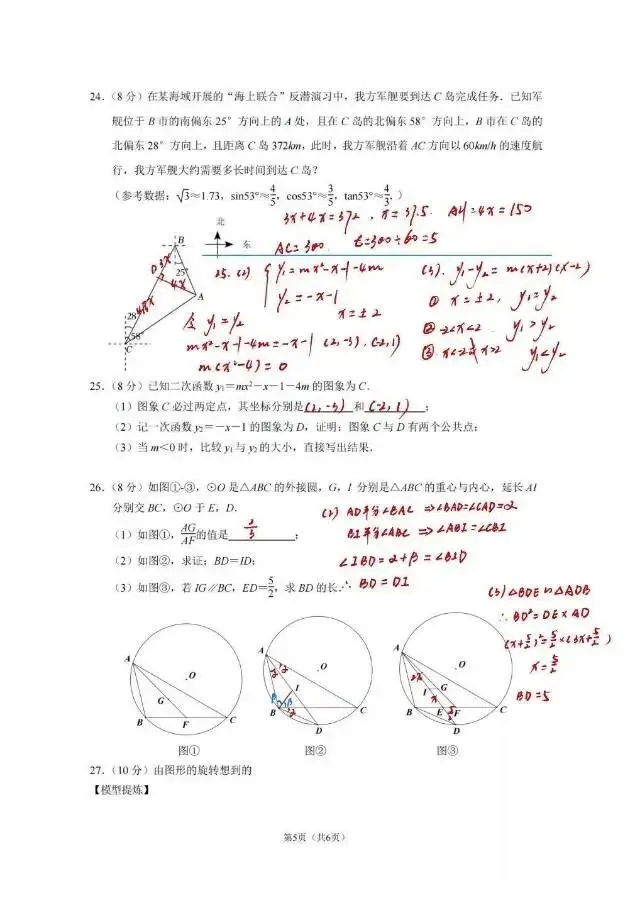 南京初三学生还没做这份试卷的抓紧了,贴近一模 2026树人零模 第5张