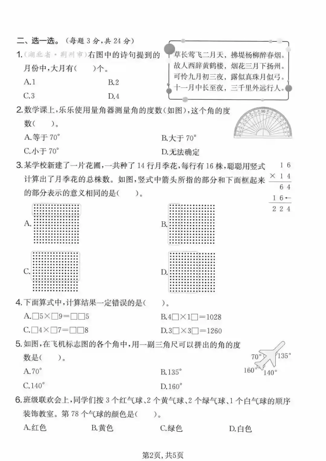 三年级(下)数学 期中名校真题卷《苏教版》 第3张