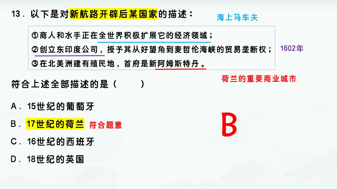 2024年高考河北历史真题解析 第18张 2024年高考河北历史真题解析 第18张