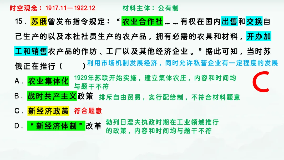 2024年高考河北历史真题解析 第20张 2024年高考河北历史真题解析 第20张