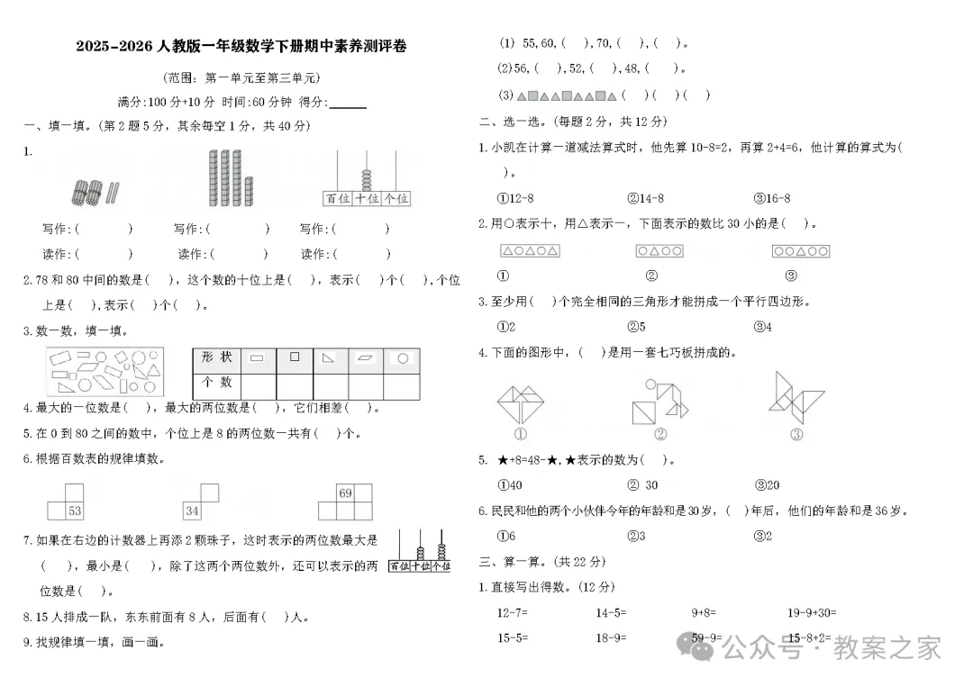 26春人教版数学1-6年级下册《期中试卷》丨可下载打印 第1张
