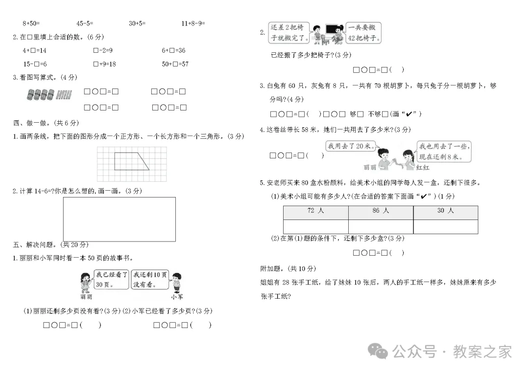 26春人教版数学1-6年级下册《期中试卷》丨可下载打印 第2张